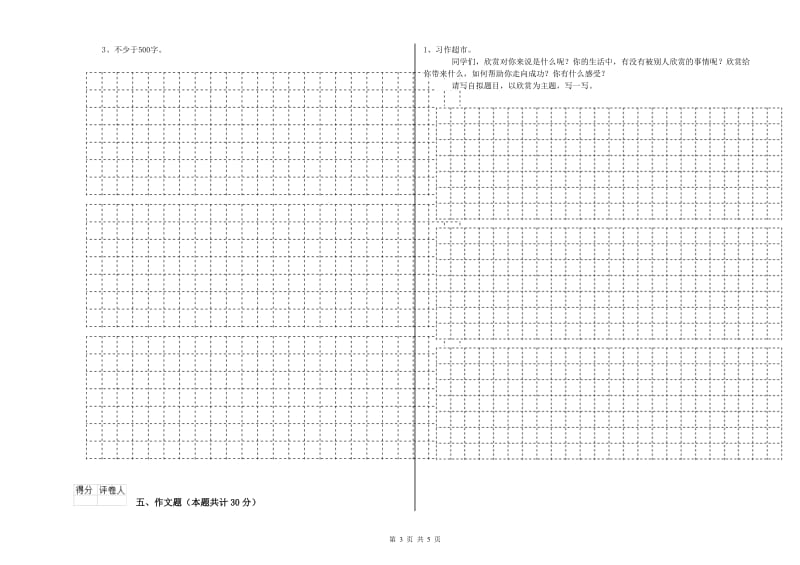 果洛藏族自治州重点小学小升初语文能力测试试题 附解析.doc_第3页