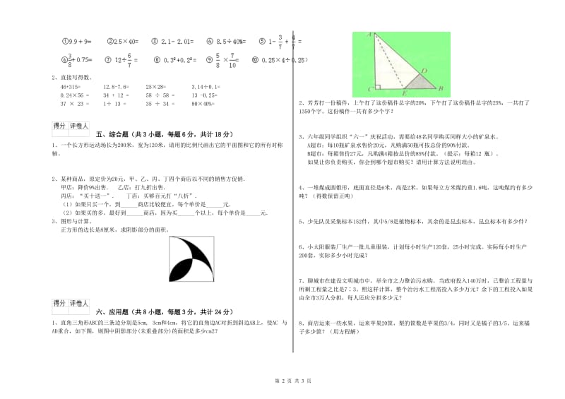 实验小学小升初数学强化训练试卷C卷 浙教版（含答案）.doc_第2页