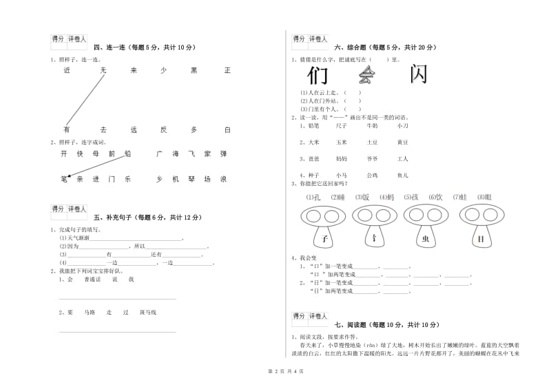 晋中市实验小学一年级语文下学期全真模拟考试试题 附答案.doc_第2页