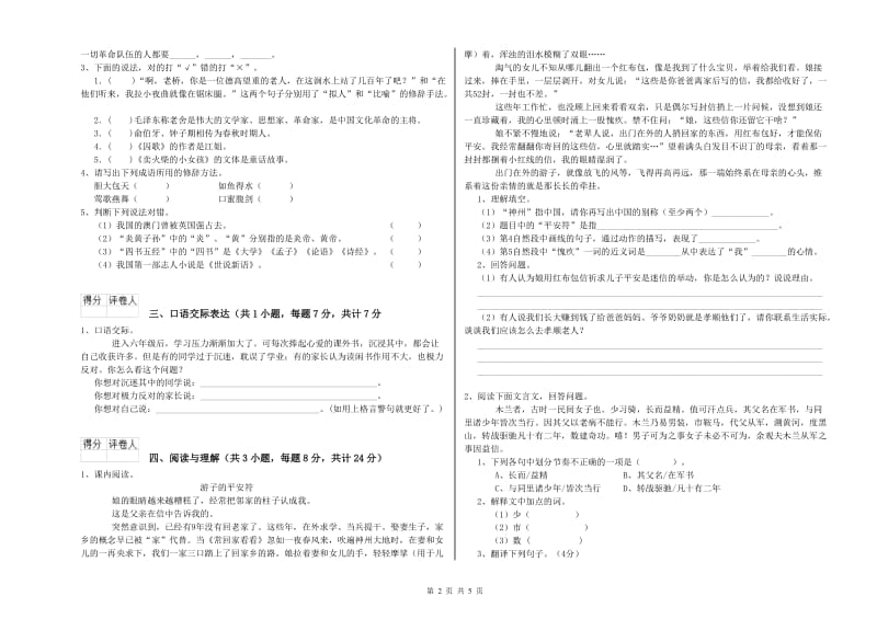 广西小升初语文能力提升试题A卷 含答案.doc_第2页