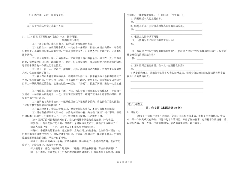 广西小升初语文能力提升试题A卷 含答案.doc_第3页