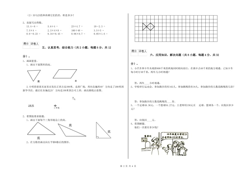 山东省重点小学四年级数学【下册】月考试题 附答案.doc_第2页