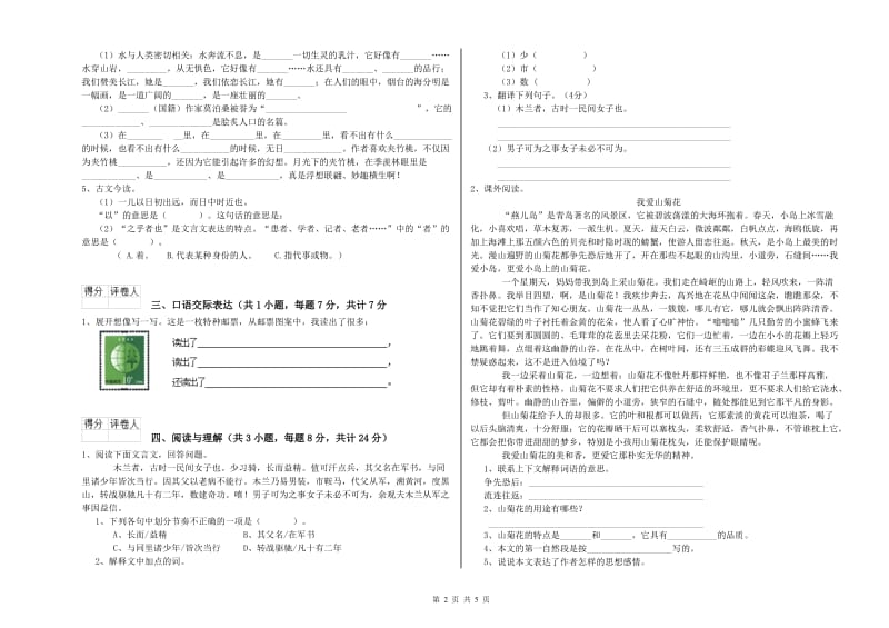 常德市重点小学小升初语文综合检测试卷 含答案.doc_第2页