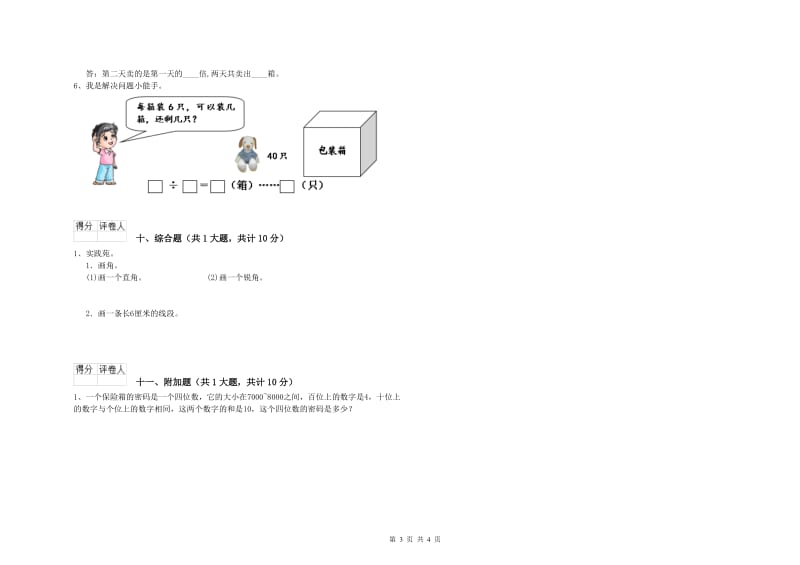 新余市二年级数学下学期过关检测试卷 附答案.doc_第3页