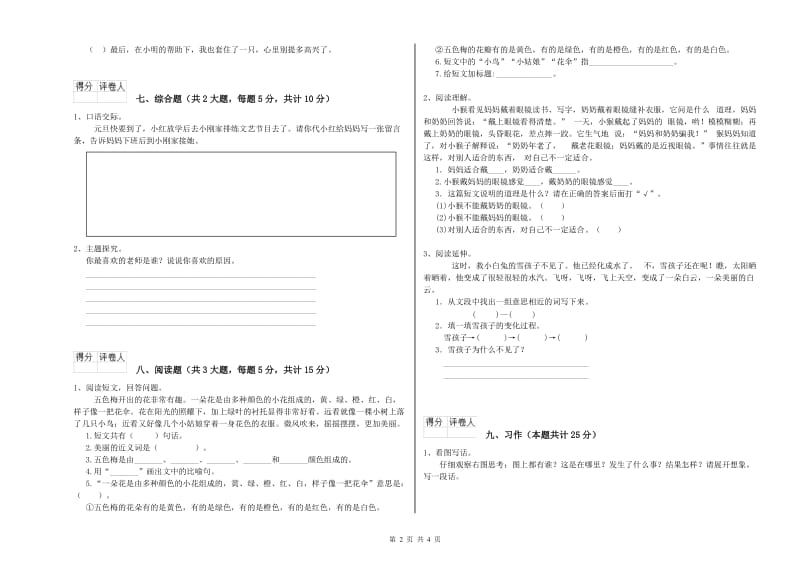 广东省2020年二年级语文上学期综合练习试题 附解析.doc_第2页