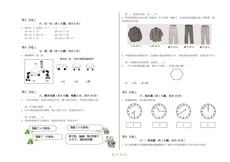 新乡市二年级数学下学期开学考试试题 附答案.doc_第2页