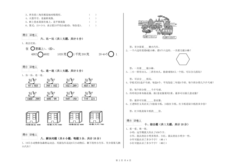 松原市二年级数学上学期期中考试试卷 附答案.doc_第2页