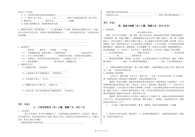 山西省重点小学小升初语文每周一练试题B卷 附解析.doc_第2页