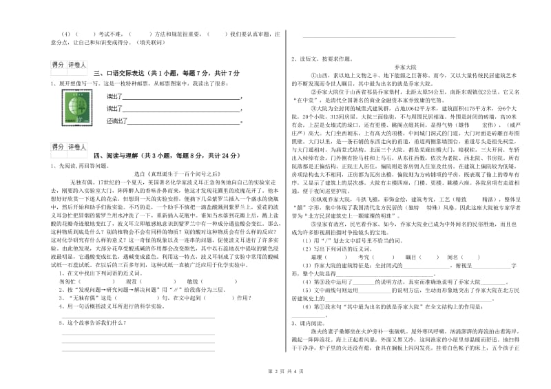 攀枝花市重点小学小升初语文考前检测试题 附解析.doc_第2页