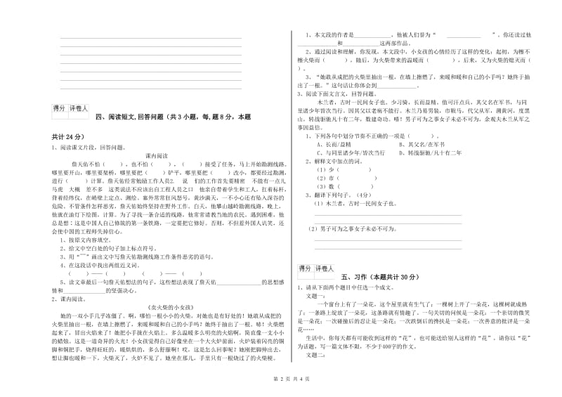 新人教版六年级语文上学期强化训练试题A卷 附解析.doc_第2页