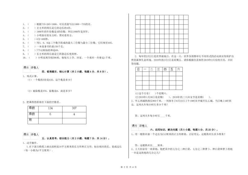 新人教版三年级数学【下册】月考试卷D卷 附答案.doc_第2页