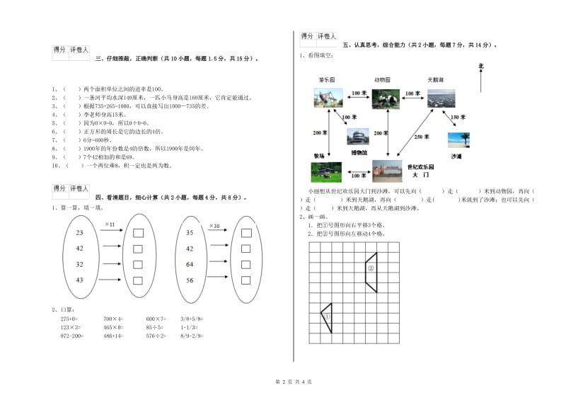 江苏版三年级数学【下册】综合练习试题A卷 附答案.doc_第2页