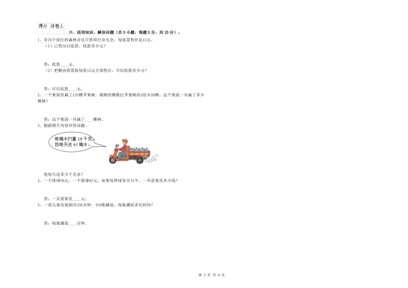 江苏版三年级数学【下册】综合练习试题A卷 附答案.doc_第3页