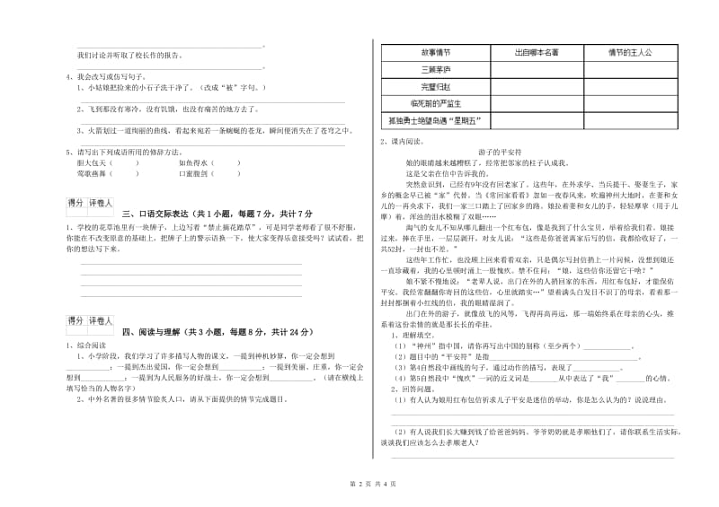 忻州市重点小学小升初语文考前练习试题 附解析.doc_第2页