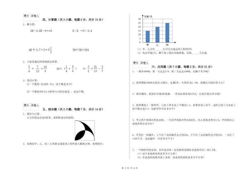 巴中市实验小学六年级数学下学期开学检测试题 附答案.doc_第2页