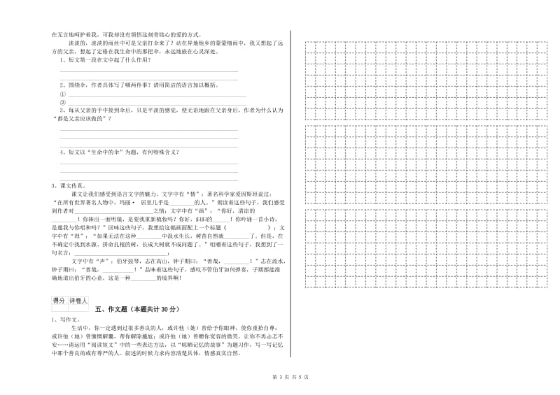 山西省重点小学小升初语文自我检测试卷D卷 含答案.doc_第3页