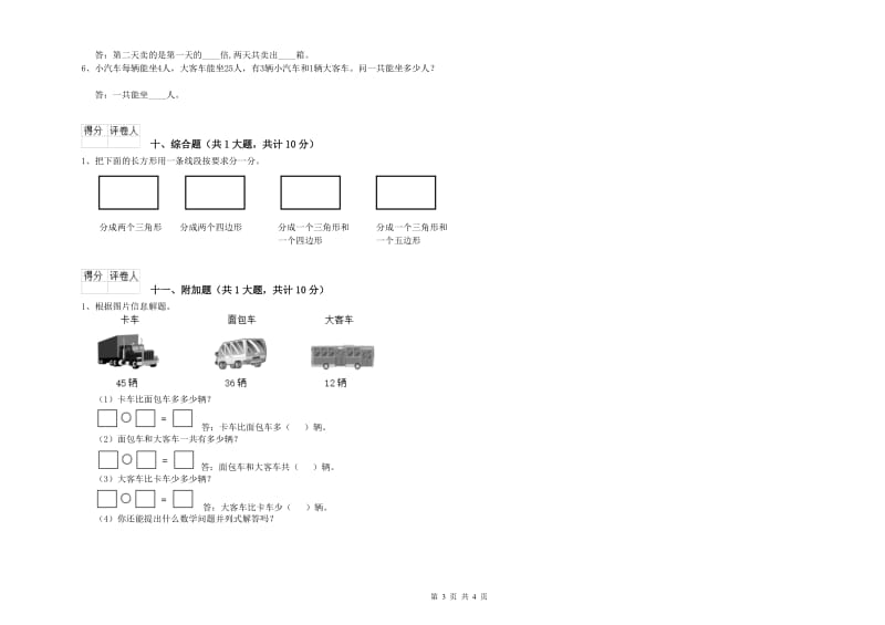 新人教版二年级数学上学期开学检测试题C卷 附答案.doc_第3页