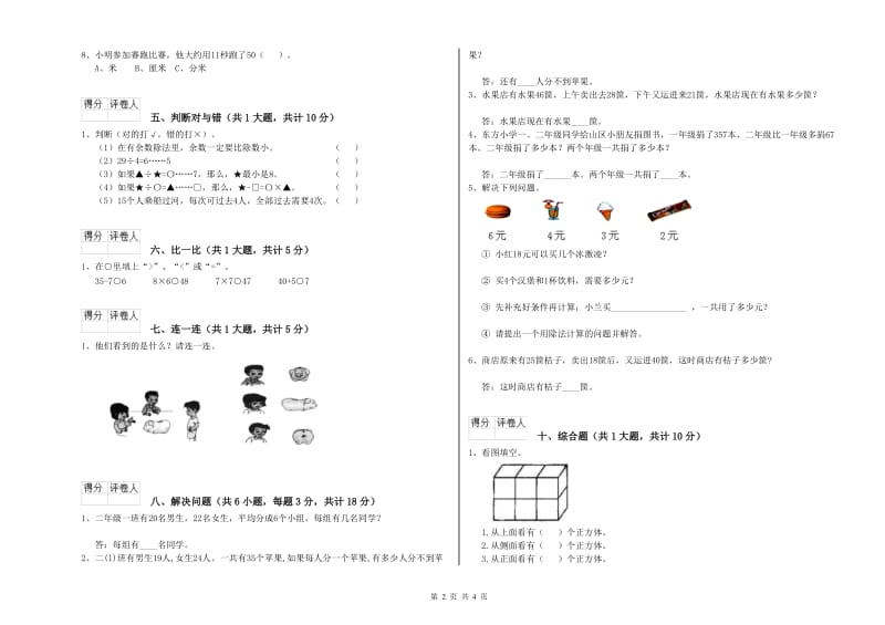 广西实验小学二年级数学上学期过关检测试题 附答案.doc_第2页