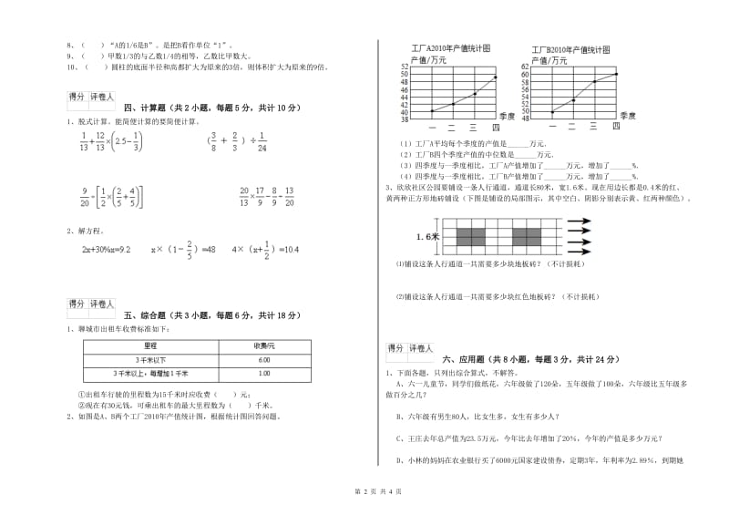 实验小学小升初数学过关检测试题 外研版（附解析）.doc_第2页