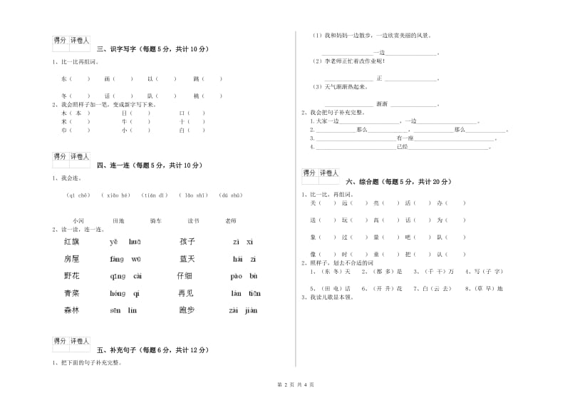 怒江傈僳族自治州实验小学一年级语文下学期过关检测试卷 附答案.doc_第2页