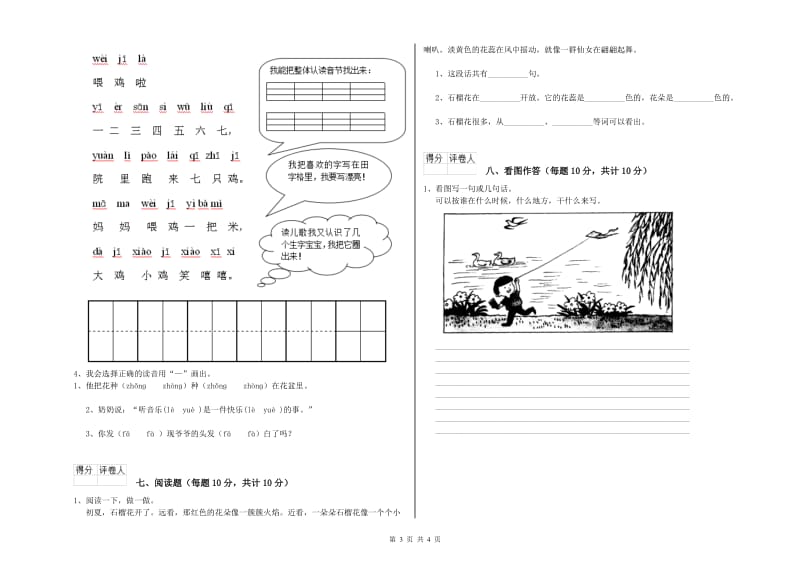 怒江傈僳族自治州实验小学一年级语文下学期过关检测试卷 附答案.doc_第3页