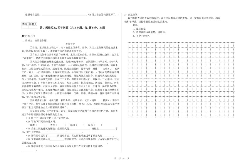 忻州市实验小学六年级语文【下册】综合练习试题 含答案.doc_第2页