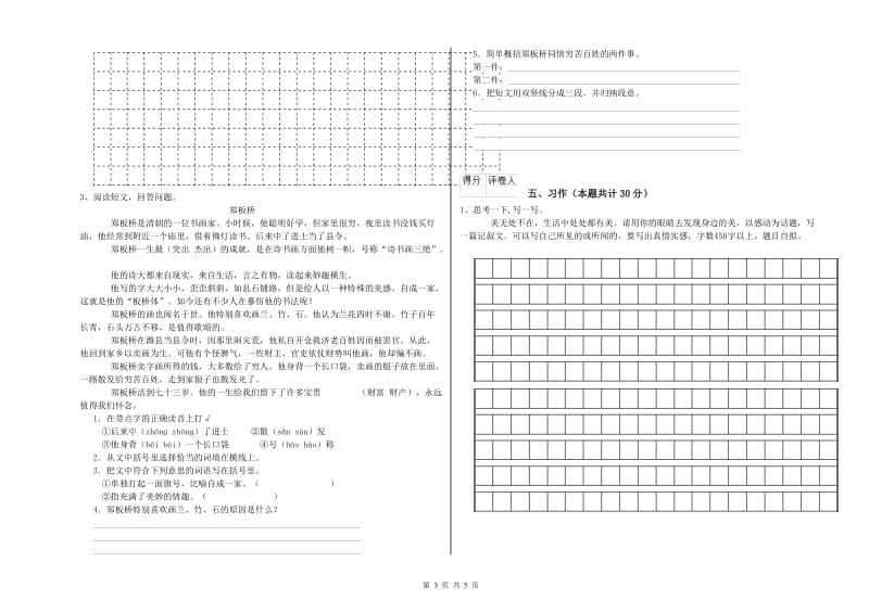 忻州市实验小学六年级语文【下册】综合练习试题 含答案.doc_第3页