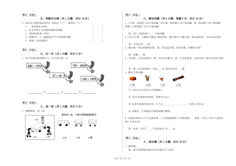 新乡市二年级数学上学期综合练习试题 附答案.doc_第2页