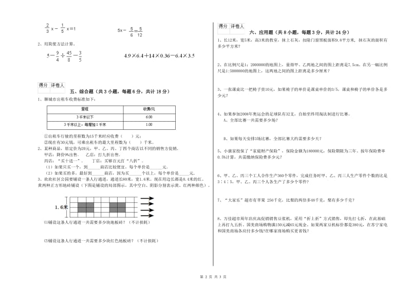 山西省2020年小升初数学能力检测试题B卷 附解析.doc_第2页