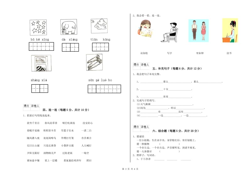 梧州市实验小学一年级语文下学期每周一练试卷 附答案.doc_第2页