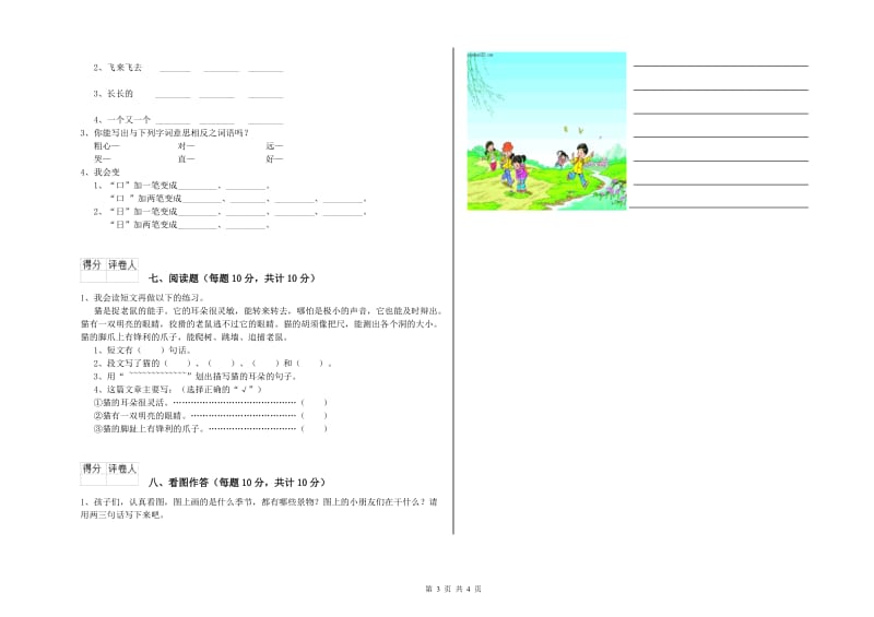 梧州市实验小学一年级语文下学期每周一练试卷 附答案.doc_第3页