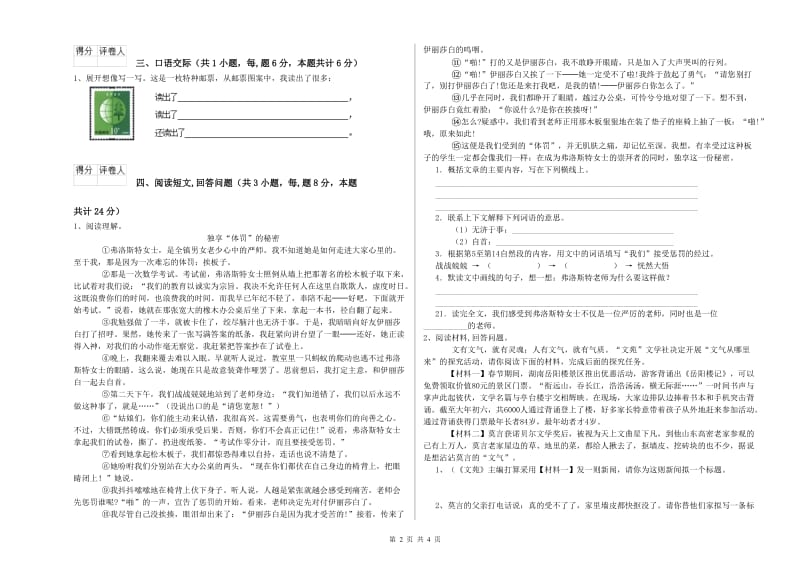 实验小学六年级语文上学期强化训练试题 沪教版（含答案）.doc_第2页