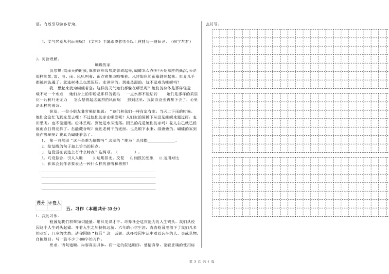 实验小学六年级语文上学期强化训练试题 沪教版（含答案）.doc_第3页