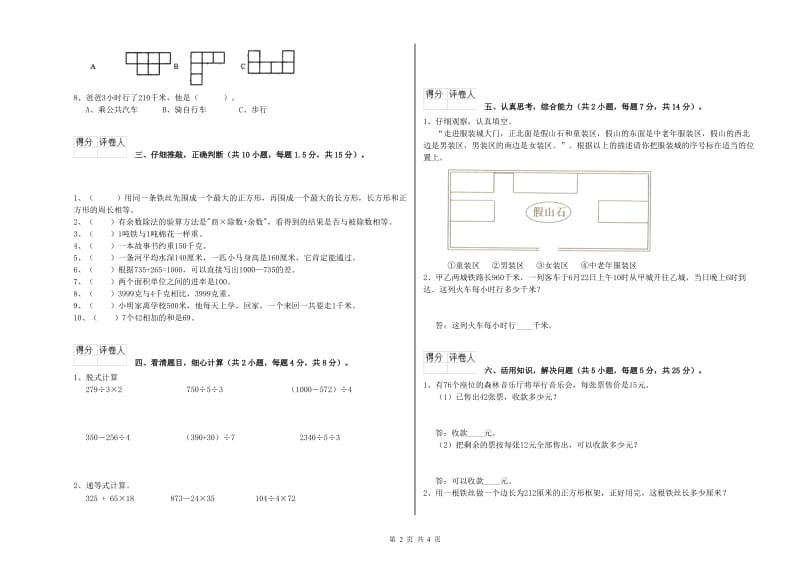 江苏版2019年三年级数学【上册】过关检测试题 附解析.doc_第2页