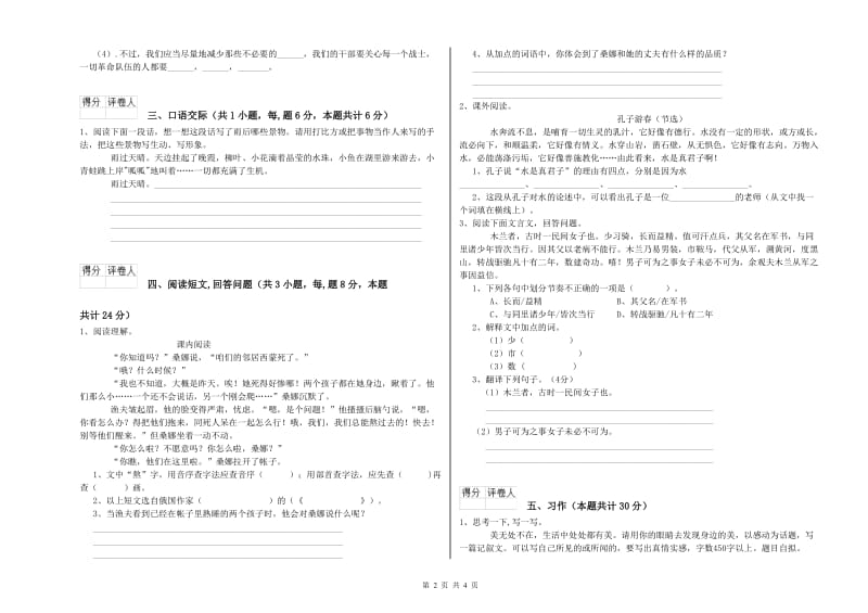 实验小学六年级语文下学期强化训练试题 人教版（含答案）.doc_第2页