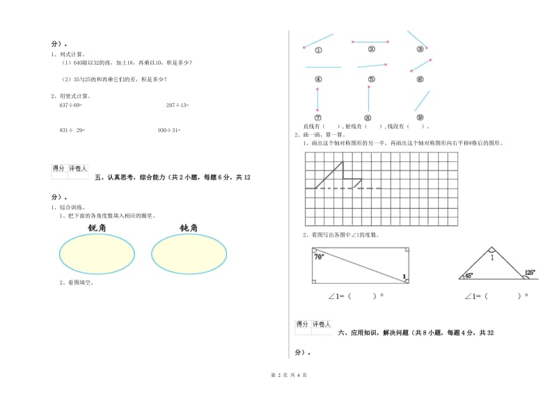 山西省2020年四年级数学【上册】开学考试试卷 附解析.doc_第2页