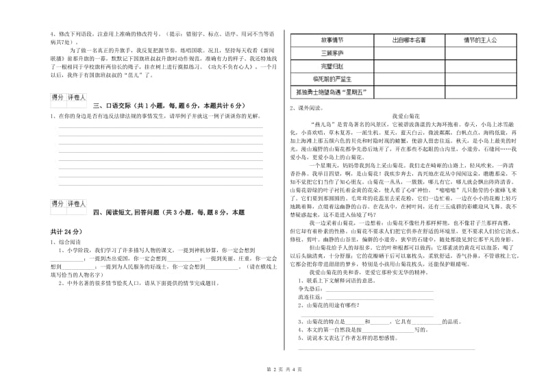 徐州市实验小学六年级语文上学期全真模拟考试试题 含答案.doc_第2页