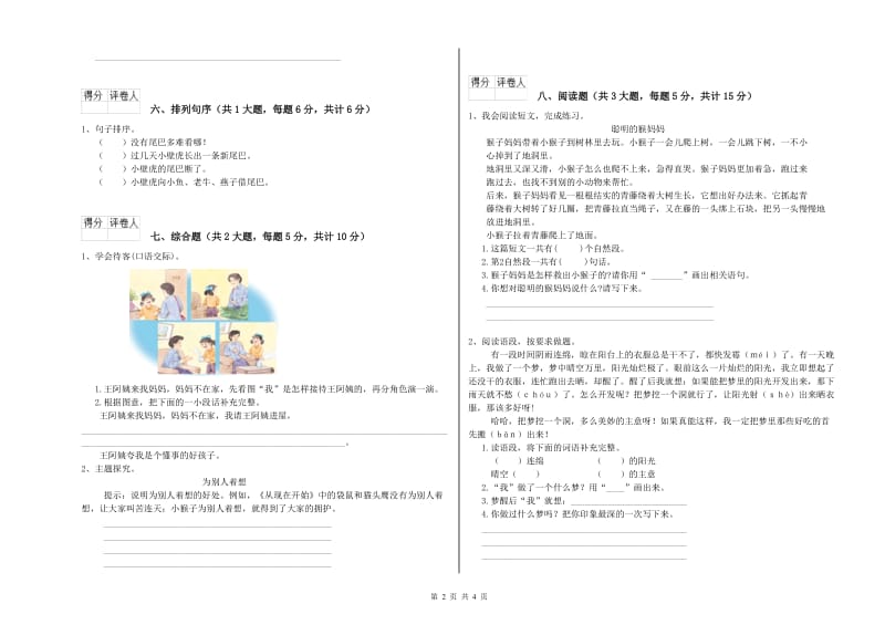 广西2019年二年级语文上学期能力测试试卷 附解析.doc_第2页