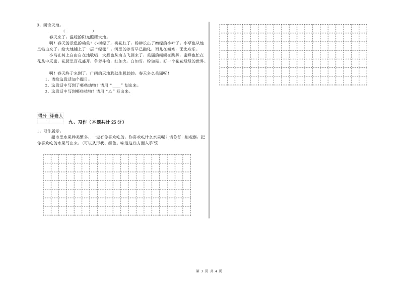 广西2019年二年级语文上学期能力测试试卷 附解析.doc_第3页