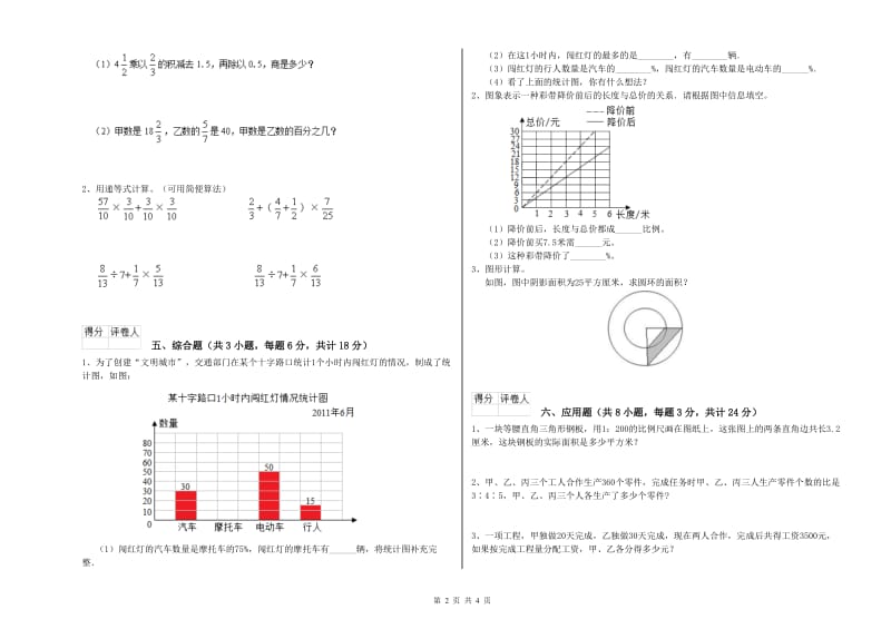 实验小学小升初数学自我检测试题C卷 苏教版（附解析）.doc_第2页