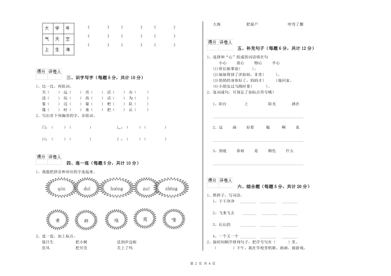 晋城市实验小学一年级语文上学期自我检测试卷 附答案.doc_第2页