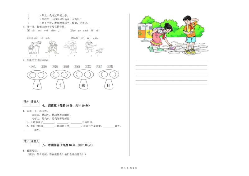 晋城市实验小学一年级语文上学期自我检测试卷 附答案.doc_第3页