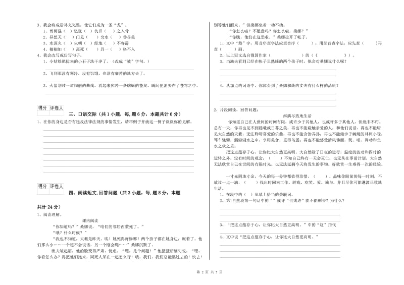 扬州市实验小学六年级语文【下册】能力检测试题 含答案.doc_第2页