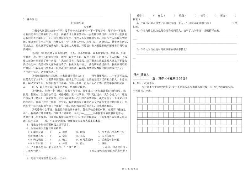 扬州市实验小学六年级语文【下册】能力检测试题 含答案.doc_第3页