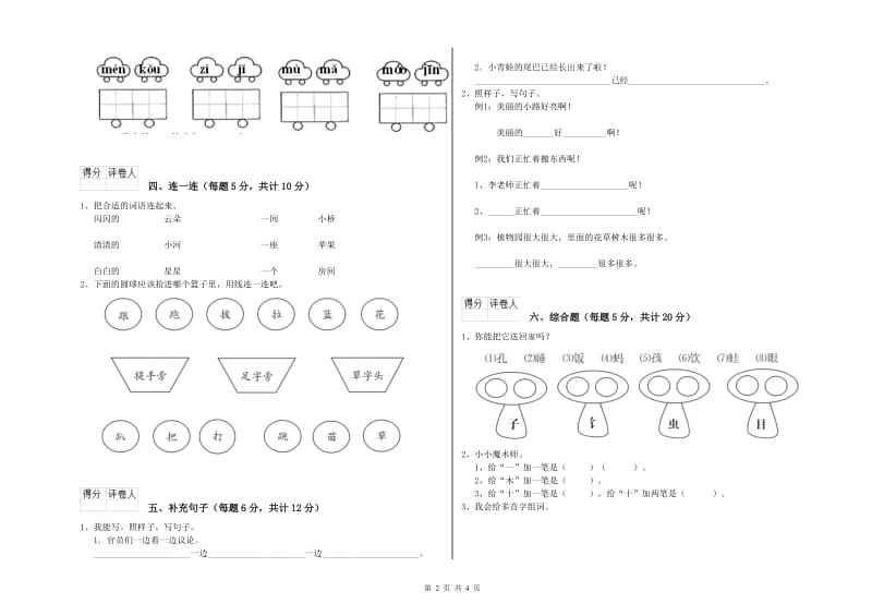 抚州市实验小学一年级语文下学期开学考试试卷 附答案.doc_第2页