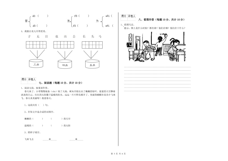 抚州市实验小学一年级语文下学期开学考试试卷 附答案.doc_第3页