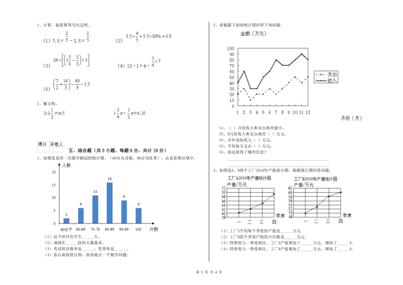 实验小学小升初数学每周一练试题D卷 上海教育版（含答案）.doc_第2页