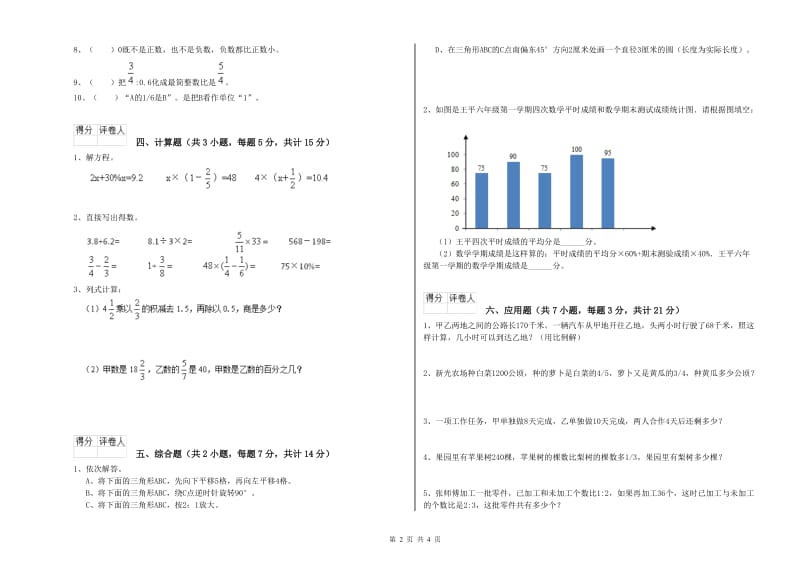 武汉市实验小学六年级数学下学期综合练习试题 附答案.doc_第2页