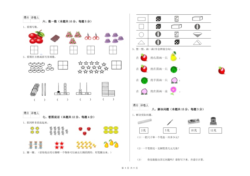 攀枝花市2020年一年级数学下学期期中考试试卷 附答案.doc_第3页