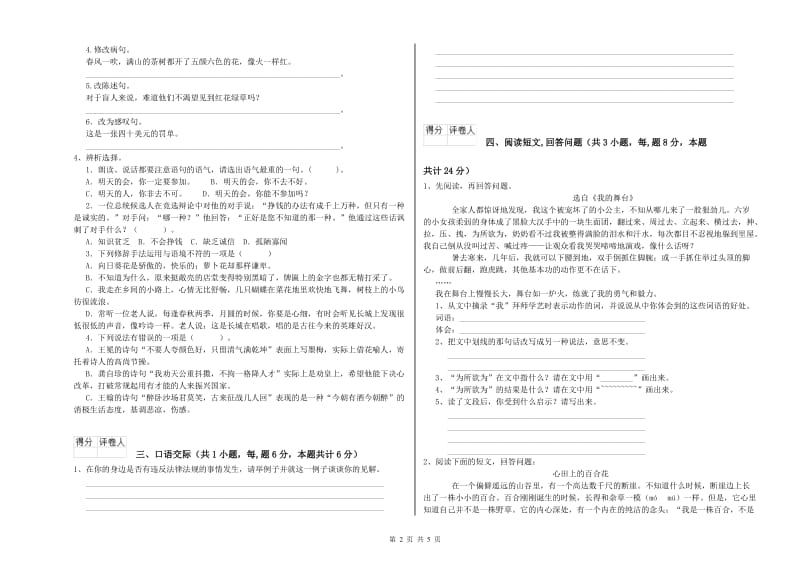 实验小学六年级语文上学期过关检测试卷 沪教版（附解析）.doc_第2页